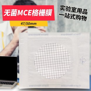 实验室单片无f菌微生物分析滤膜微孔滤膜独立包装无菌MCE格栅膜