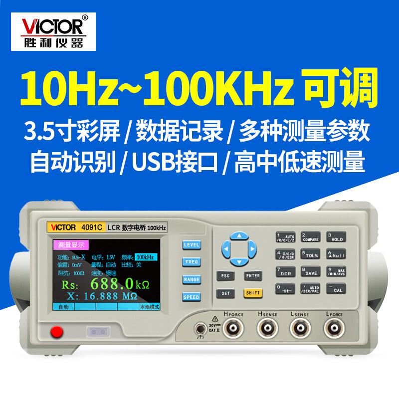 胜利LCR数字电桥测试仪VC4090A电容电感电阻测量仪VC4091C 4090B