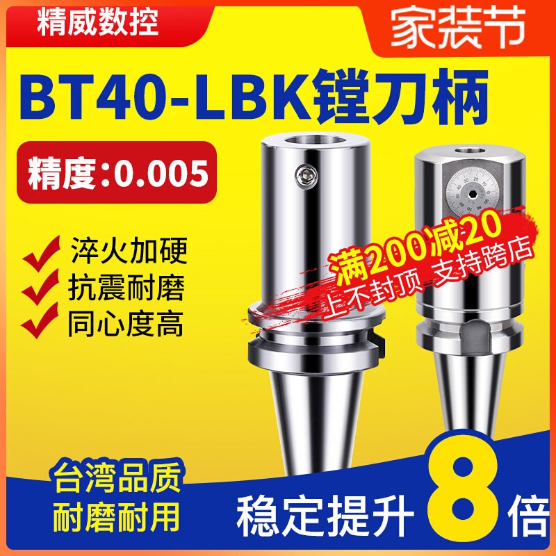 LBK镗头连接柄BT40-LBK1/2/3/4/5/6-E 60/100/150/200/300镗孔刀