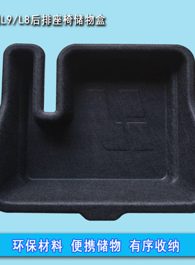 适用于理想L9/Ln8二排左边座椅下储物盒收纳置物箱W汽车载收纳配