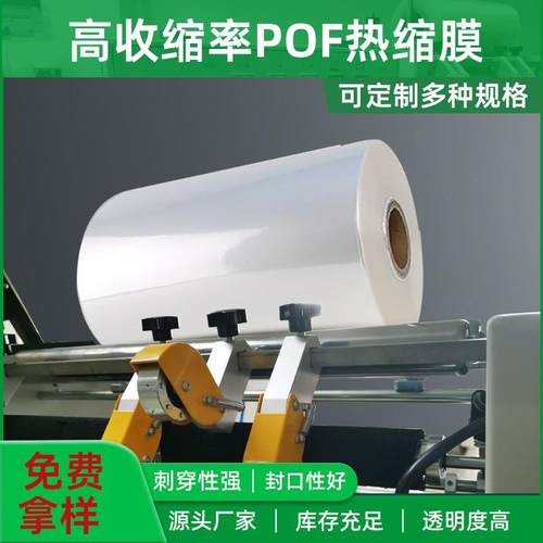 联琦现货直发POF透明塑封膜包装盒收缩对折膜环保pof热缩膜可定制