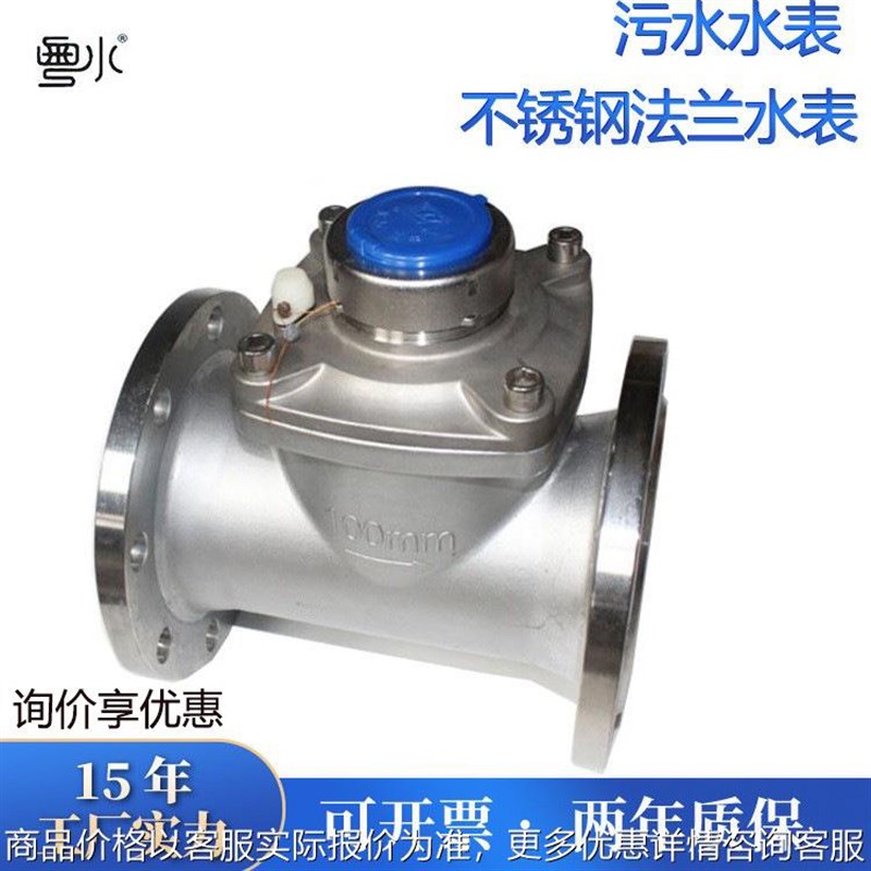 304不锈钢法兰水表3寸4寸6寸耐酸D碱腐蚀螺翼式可拆式污水表冷水
