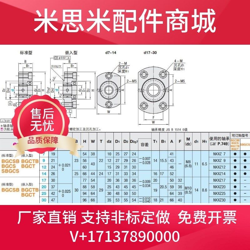 带座轴承 止推轴承 BGCSB BGCTB7 9 12D 14 17 20 25 30 BFN0106