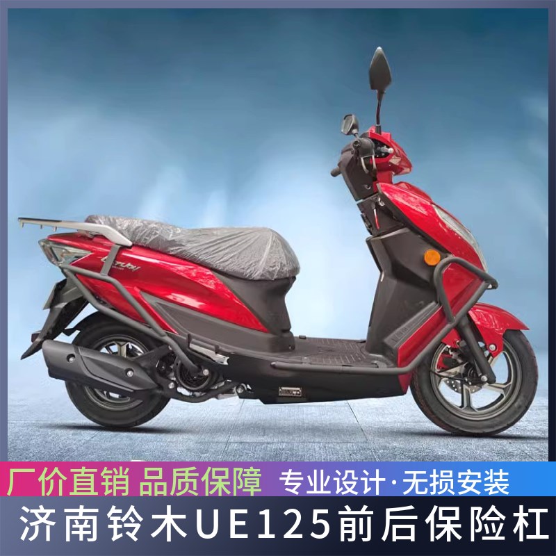 适用济南铃木UE125优驿摩托车前后保险杠M侧摔防摔保护杠改装配件