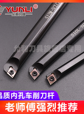 S12M-SCLCR06 S08X-SCLCR06 S10L-SCLCR0Q6内孔球面圆弧加工用刀