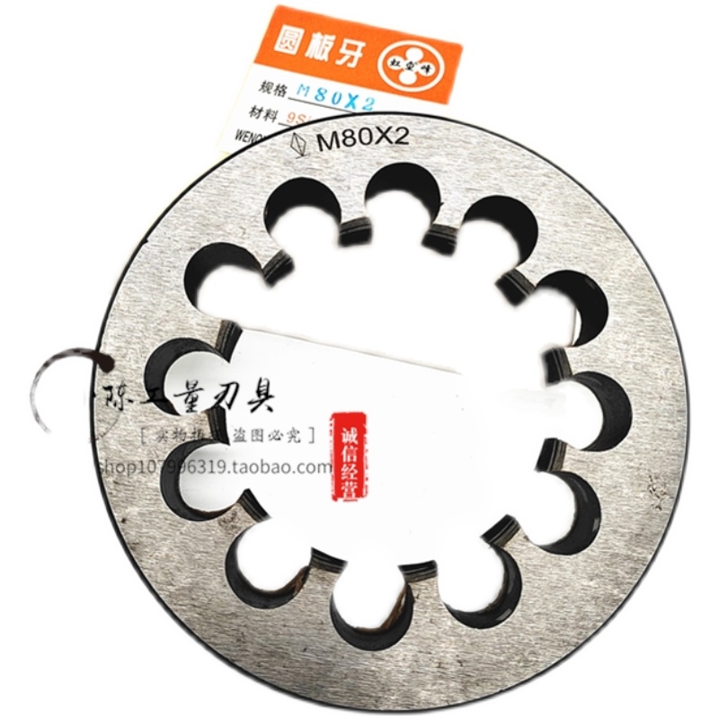 非标圆板牙 大规格板牙M80M82M84M85MF88M90*1.5/2/3/4/5/6