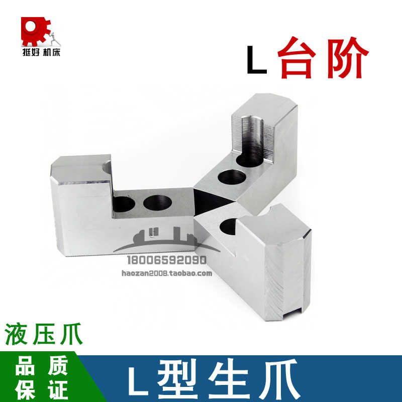 液压反爪正爪L形台阶爪液压生爪软爪三爪卡盘爪O脚硬爪6寸8寸10寸