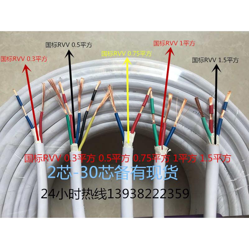 国标铜芯多股软电线RVV 2 3 4芯 0.3-0.5-0.7K5-1-1.5-2.5-4-6平
