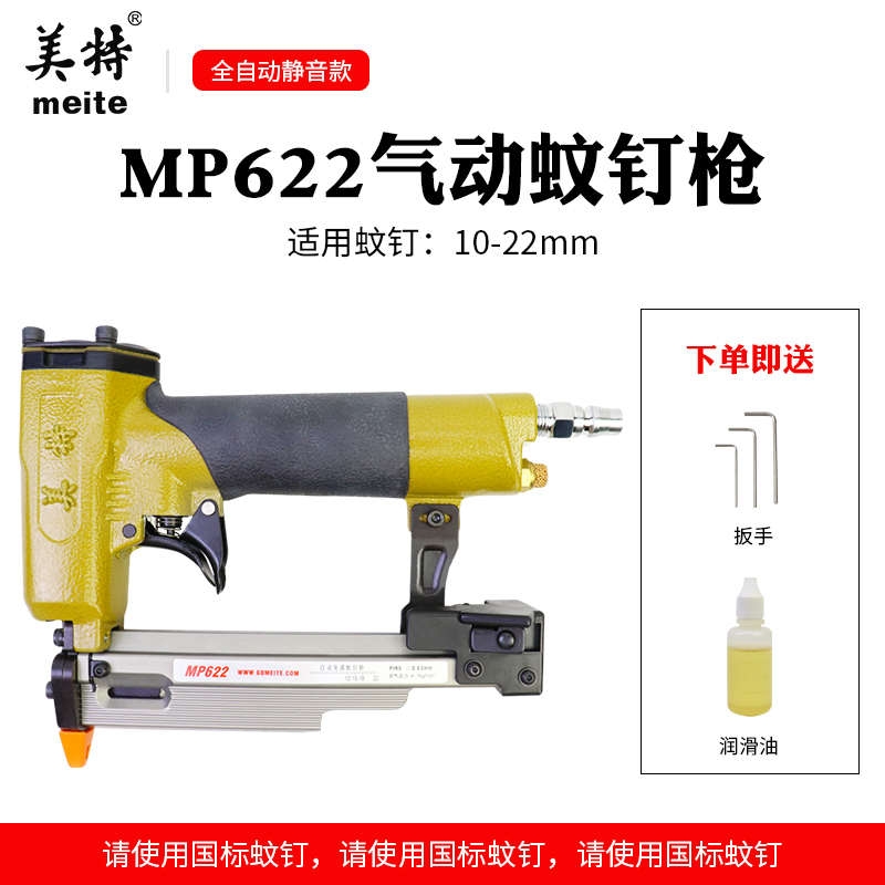 美特P622C气动k蚊钉枪P616 P630无头蚊针枪 蚊钉无头钉无痕气钉枪