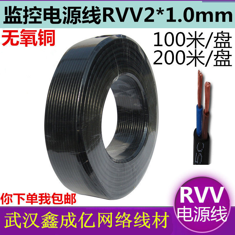 2芯护套电源线RVV2x0o.5 0.75 1.0 1.5 2.5监控信号线200米无氧铜