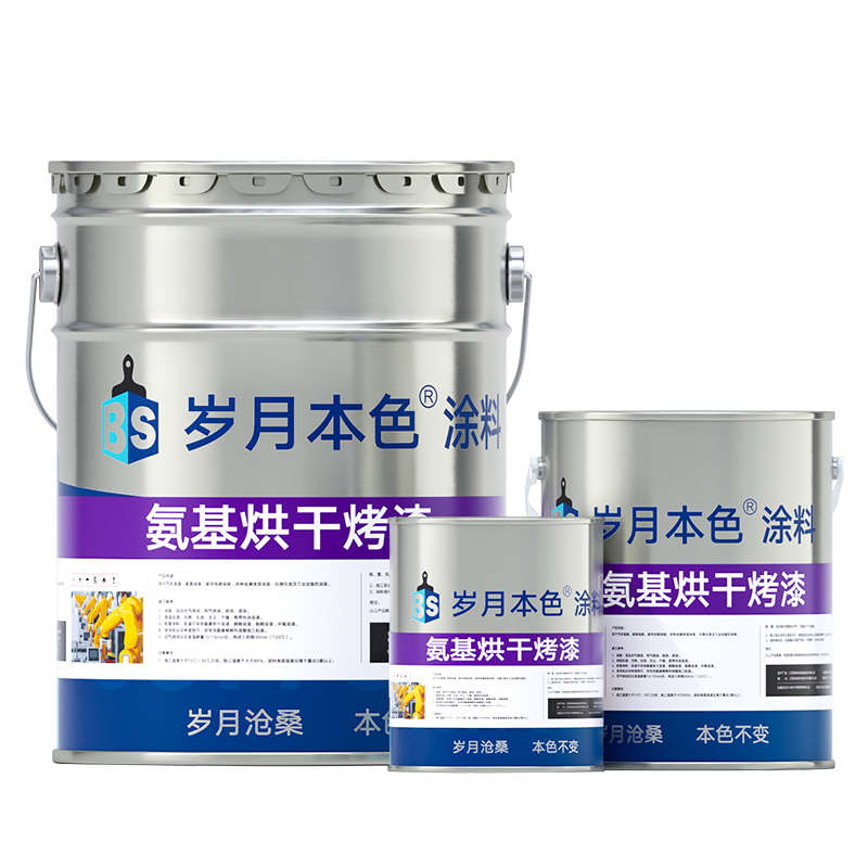 氨基漆烘干烤漆金属防o腐防锈漆磁漆黑色哑光透明清漆安基树脂油