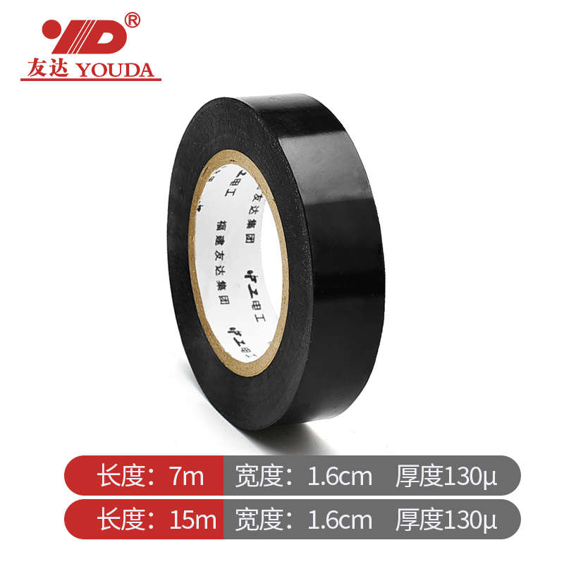 电工电线防水电气高粘度胶布绝缘pvFc绝缘友达耐高温阻燃胶带胶带