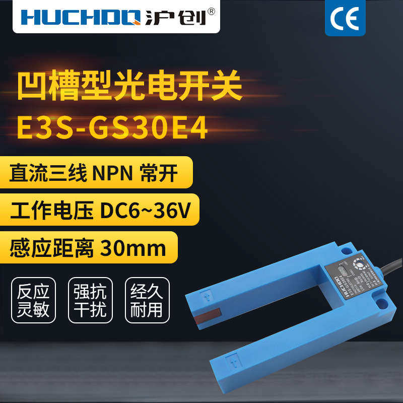 红外线槽形光电开关E3S-GSq30E4/P1/E2/P2/C1/C2三线NPN常开24V