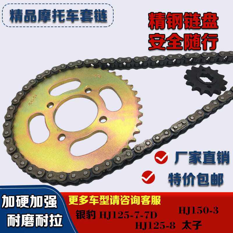 摩托车三件套豪爵银豹HJ125-7-7D链轮套链太子牙盘摩托车链条全套,农机/农具/农膜,农机配件,淘宝优惠券,粉丝福利购,淘宝优惠卷
