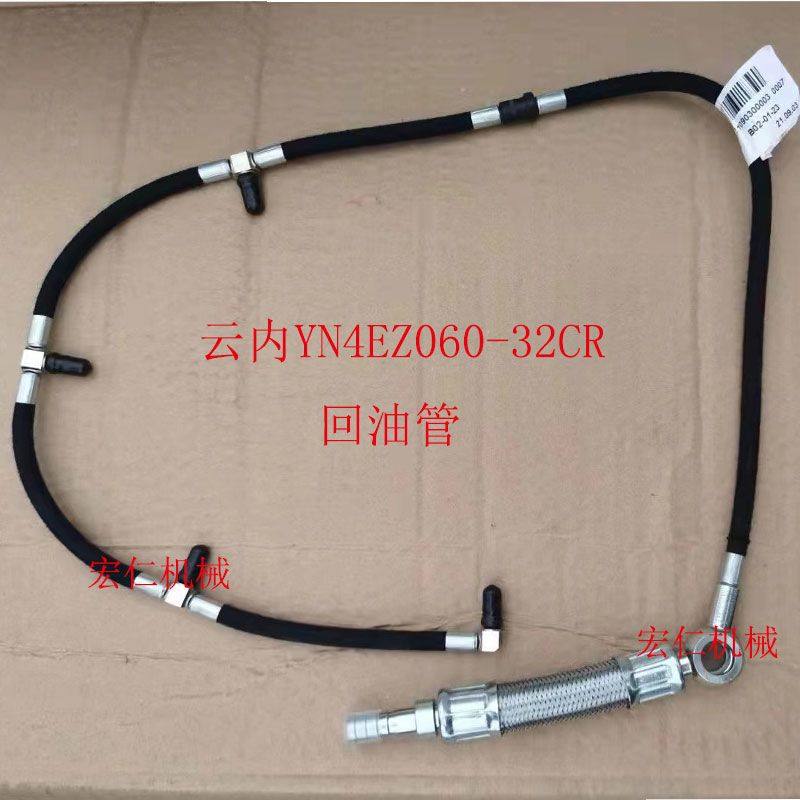 云内4100/4102云内YN4EZ060-32CR柴油机回油管,汽车零部件/养护/美容/维保,空调管路,淘宝优惠券,粉丝福利购,淘宝优惠卷