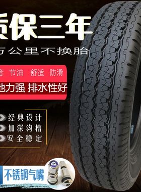 小货车轮胎155R12c165r175R13 185r195R14r15LT五菱长安小康轮胎