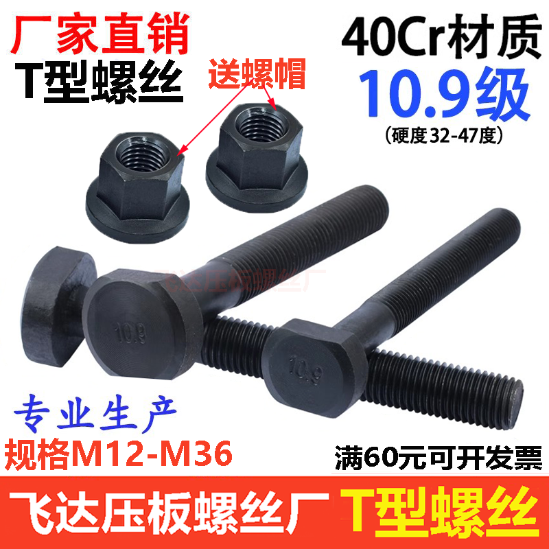 加硬10.9级T型螺丝高强度t型螺杆冲床铣床模具压板t型螺丝M12-M36