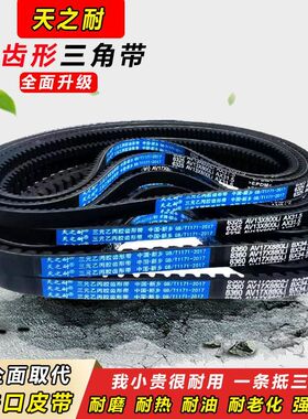 齿形三角带A型B型600-1100汽车拖拉机风扇带齿型微耕机皮带13X17X
