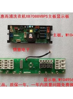 惠而浦洗衣机XC7588VBPS/XB7088VBPS/D7018GTP电脑板主板显示板
