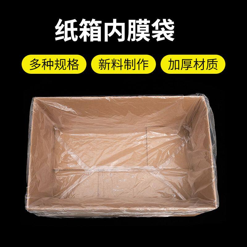 pe方底塑料袋防尘防潮内膜袋四方底立体袋纸箱透明加厚内胆袋定制