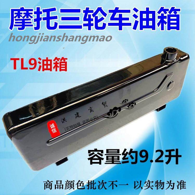 摩托三轮车宗申原厂长油箱老款TL9改装油箱通用加厚残疾踏板改装,摩托车/装备/配件,油箱/油箱盖,淘宝优惠券,粉丝福利购,淘宝优惠卷