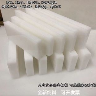 白色耐磨尼龙板POM塑钢板材聚四氟铁氟龙方棒PA6方条方块加工定制