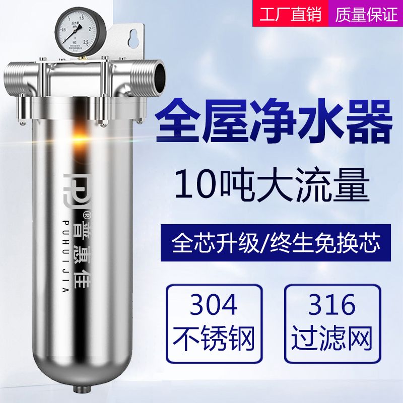 不锈钢全屋净水器家用厨房自来水前置过滤器大流量净水机井水净化