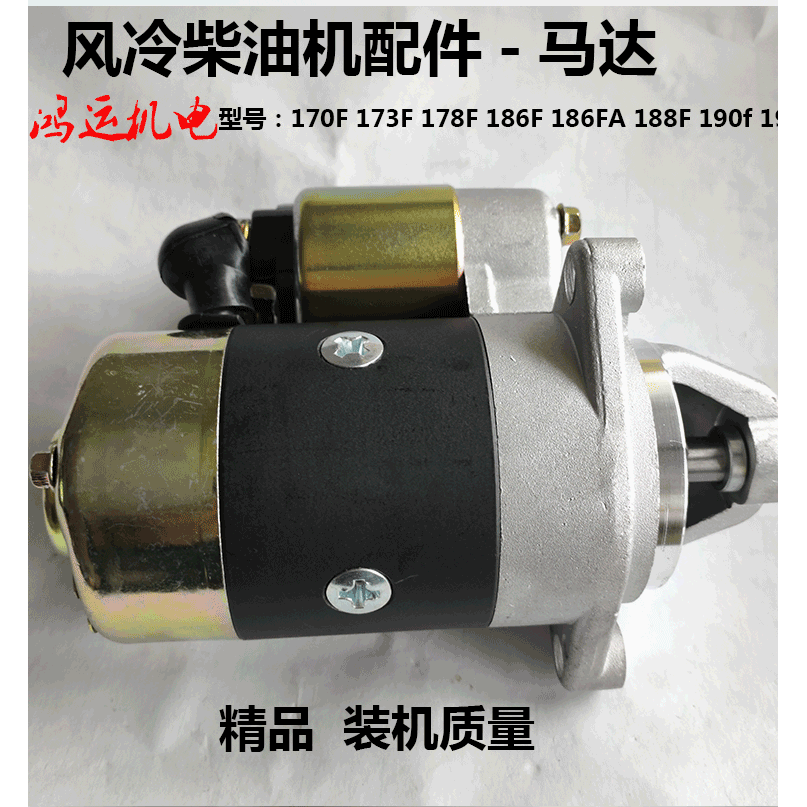 单杠风冷柴油机配件 微耕机 发电机 马达 186F192F 电启动 起动机