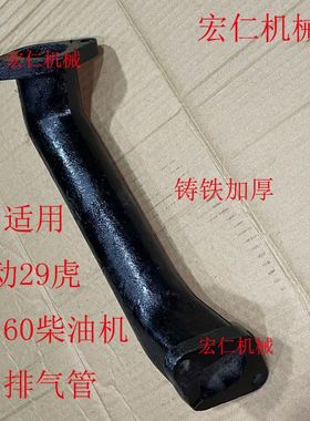 莱动KM160KM173/KM186莱动29虎32虎柴油机五征拖拉机排气管弯管