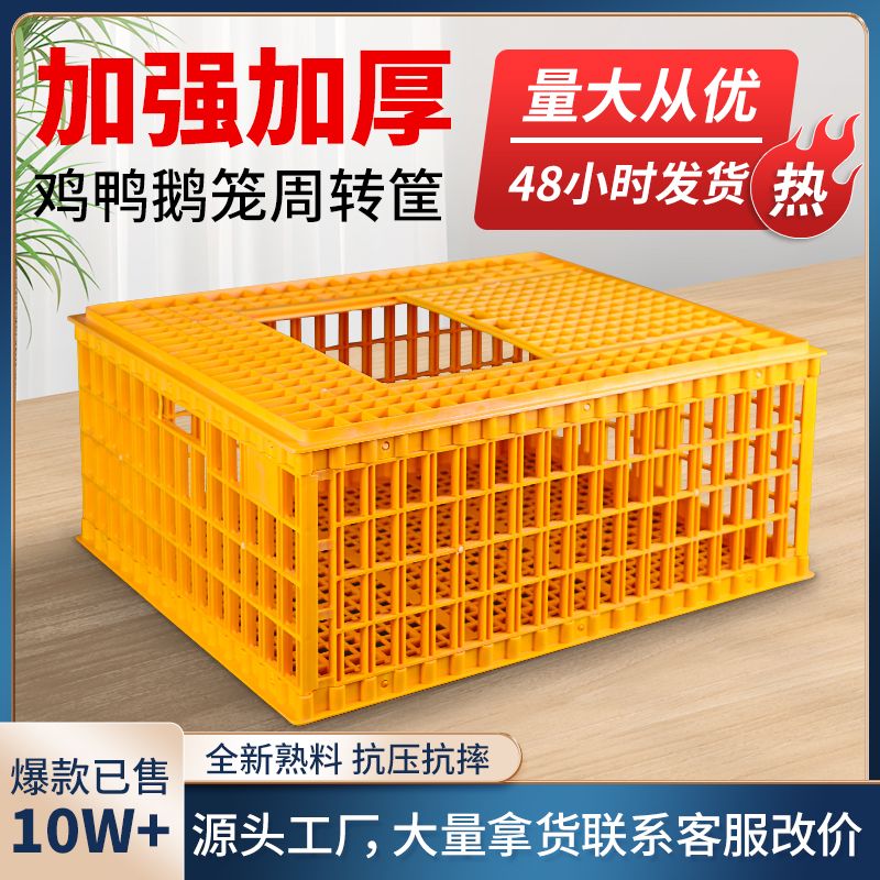 鸡笼周转箱家用大号加厚防摔养殖运输塑料鸡鸭鹅兔笼