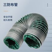 三防布通风管阻燃耐高温帆布钢丝软管排风排烟管道伸缩耐磨管定做