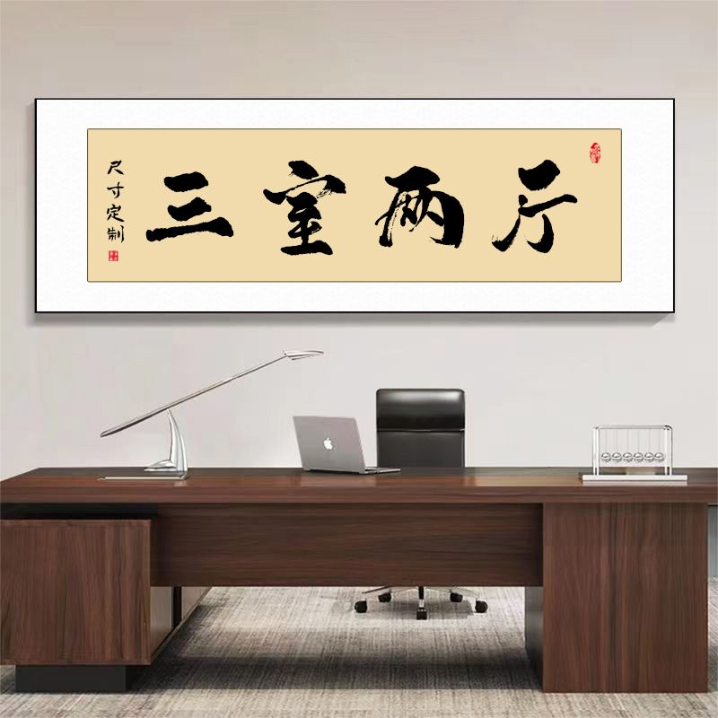 书法字画定制挂墙客厅装饰画办公室挂画定制书法挂画定制牌匾