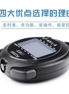 天福门球表计时器门球赛专用记时表电子秒表挂I式PC2000腕式0602