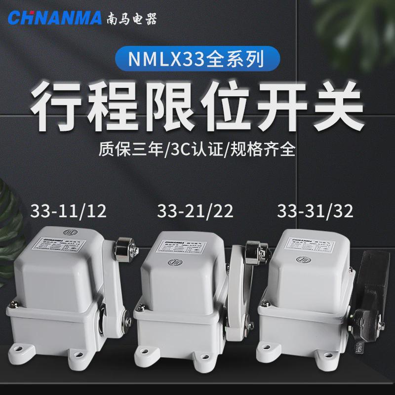 行程开关LX33-11/12/21/2y2/31/32行车塔吊行走起重限位器铝壳南