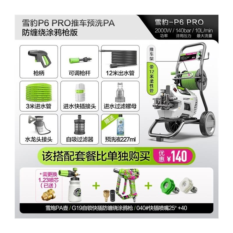 洗车机大功率g感应家用雪豹P6 PRO超高压水枪强力刷车清洗神z