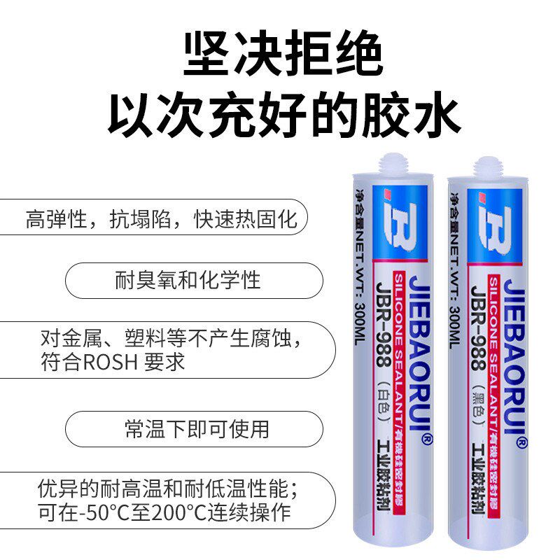 杰宝加热988单组分瑞胶电子转w向助力器clear电子元器件边框