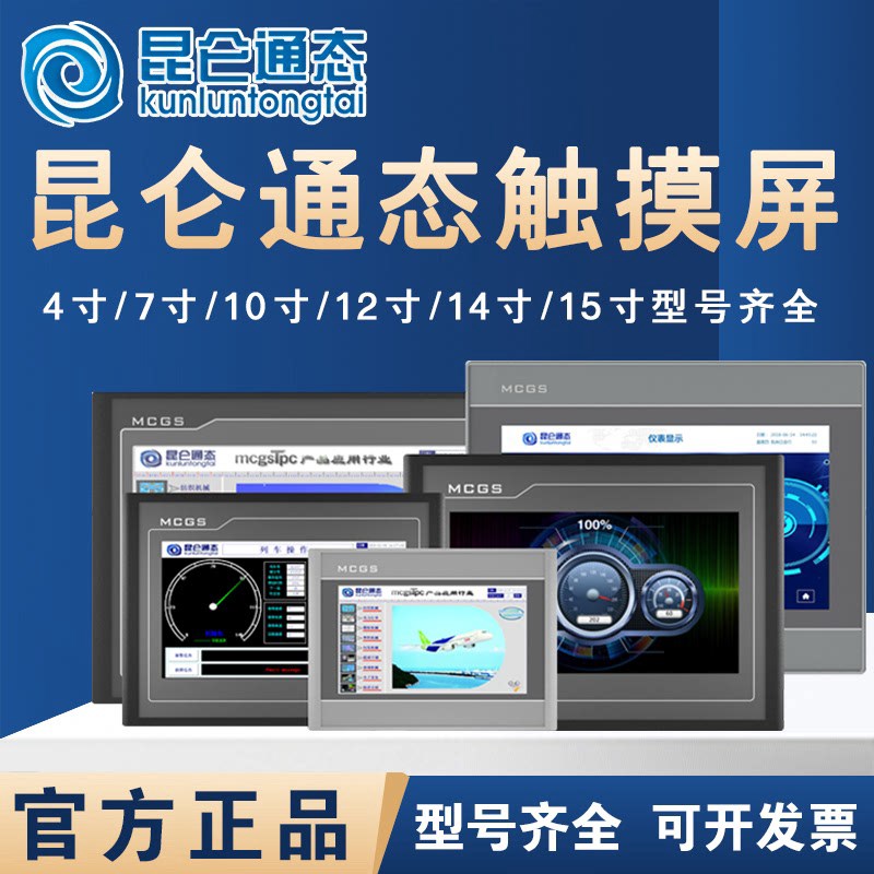 MCGS昆仑通态触摸屏E系列7寸TPC7012El/Ew/7022ExP/Ew/7022Et/Ei