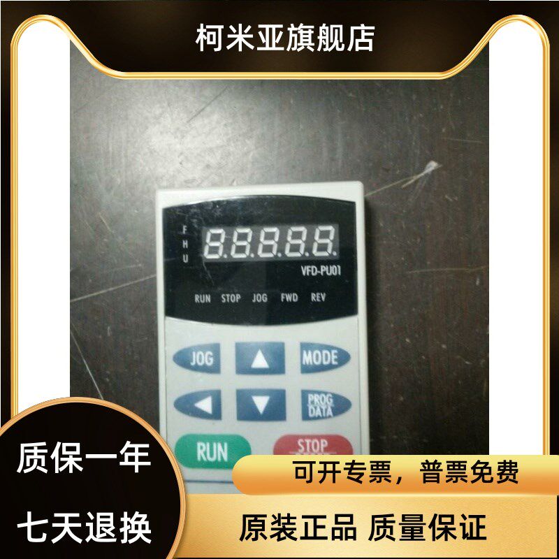 台达B系列变频器操作面板VFD-PU01中达电通M系Q列调速器LC-M02E
