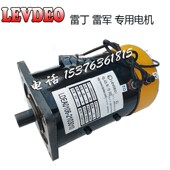 适用于雷丁电动汽车电机雷军御v捷直流电机雷丁D50D704KW48V电机