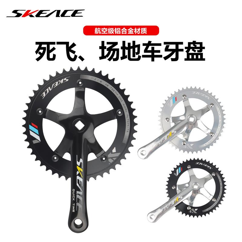 Skeace场地车方孔一体牙盘48T全铝合金方孔死飞盘166mm单速牙盘