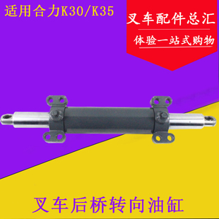 K35 3.5吨 横置油缸总成适用合力K30 叉车后桥转向油缸j