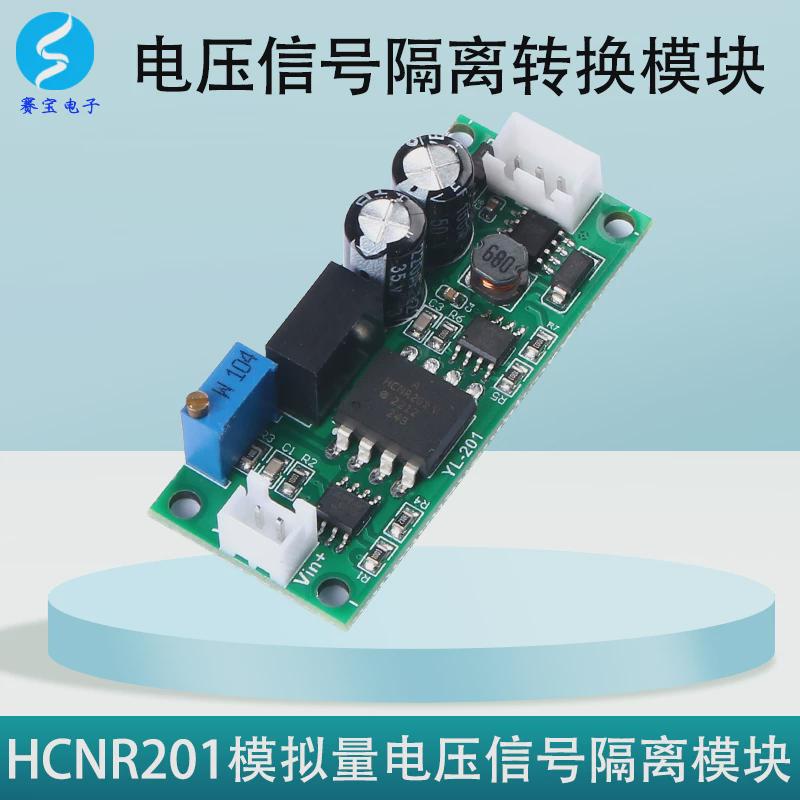 模拟量电a压信号隔离转换模块电源板HCNR201电压转电压线性裸板