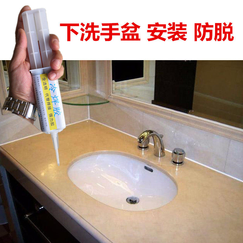 下装陶瓷洗手盆掉落修补胶s 强力牢固防脱落专用 固定安装快干防