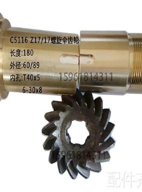 磨床齐齐哈尔e瓦房店C5116A/C5112立车配件铜螺旋伞齿轮刀架立刀