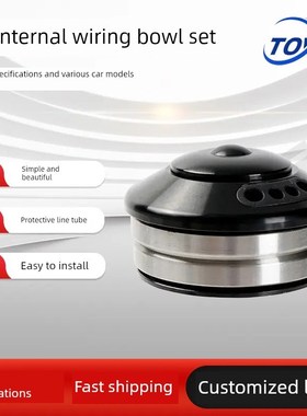 内走线碗组Tg05全隐藏式内走线大椎管头碗28.6*52