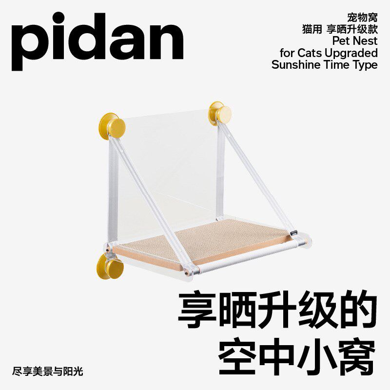 pidan窗户上的猫窝 榉木x实木猫吊床壁挂吸盘窗台玻璃观景晒太阳