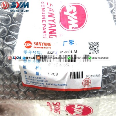 SYM 厦杏 三阳机车 XS150T-2A FNX火焰凤凰前把手V盖标前 把手盖