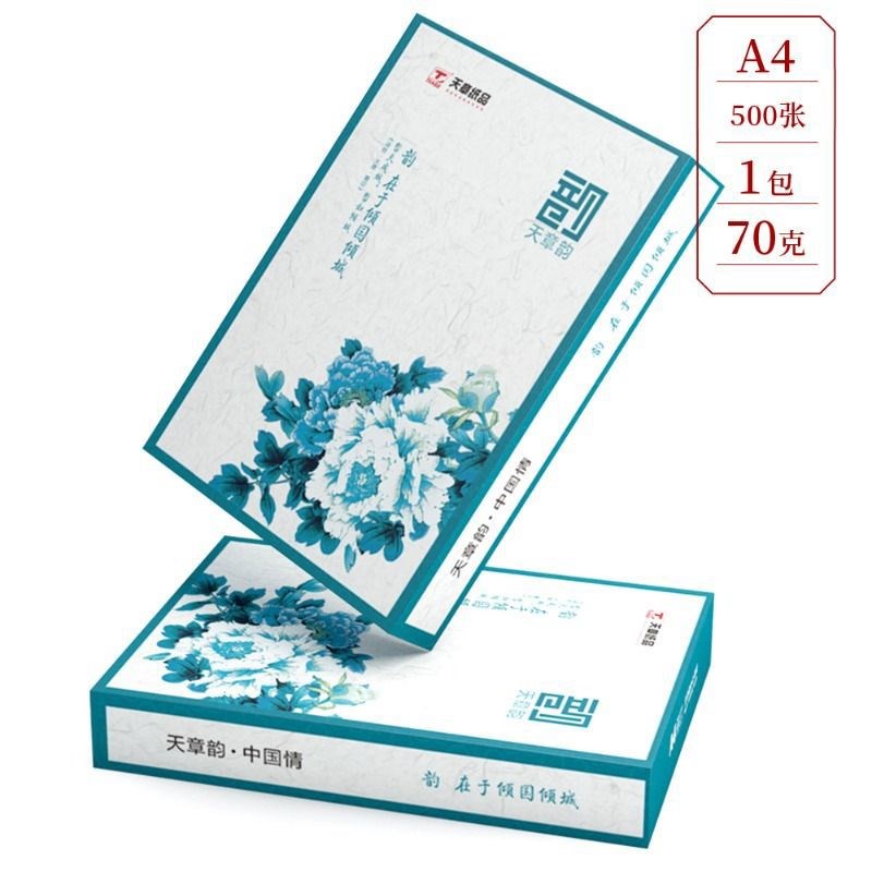 a4打印a纸复印纸70g白纸80g单包一包500张整箱5包一箱A4打印纸木