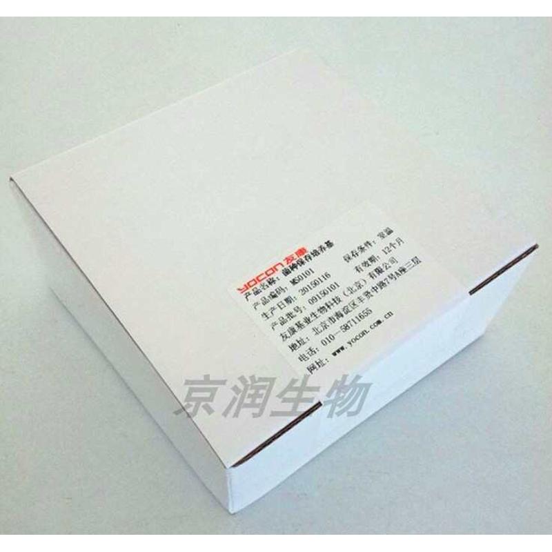 友康瓷珠菌种保存j管MS0101 磁珠菌株保存管 冻存管冷冻管81支