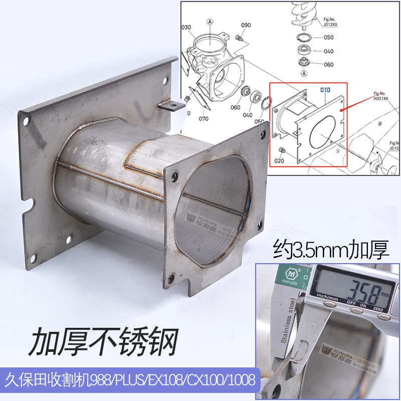 久保田988e 1008收割机全车配件搅龙接头管118 100绞龙连接套管